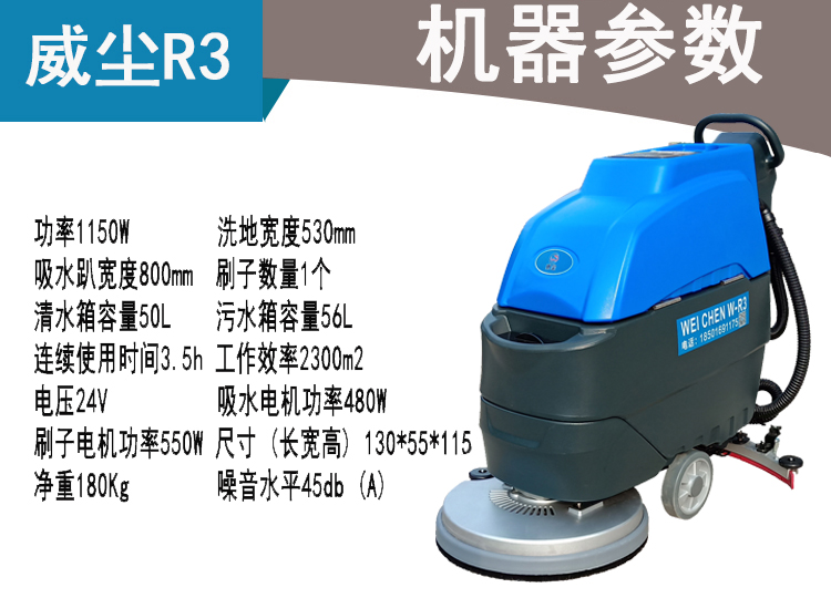 手（shǒu）推洗地機